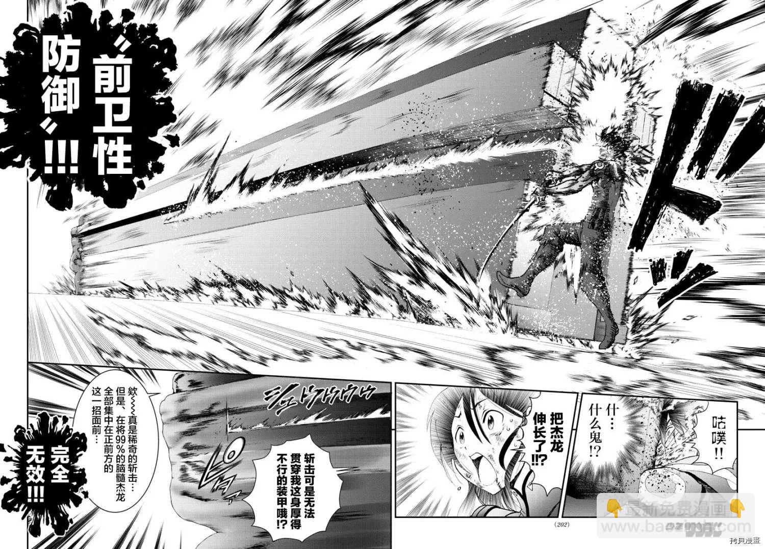 《你是008》第154话 第8页