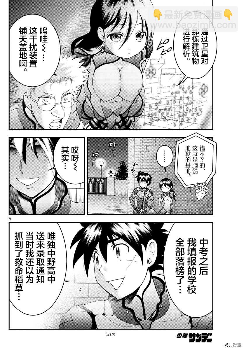 《你是008》第158话 生还！！ 第8页