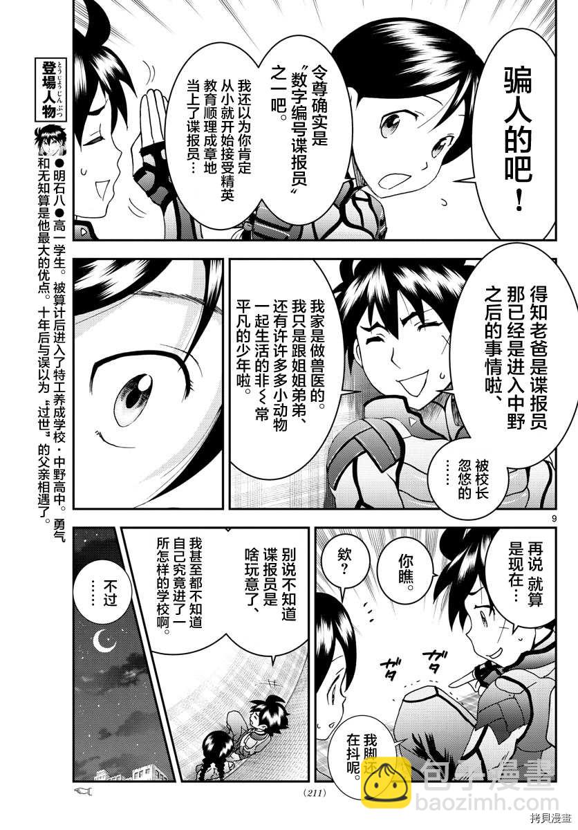 《你是008》第158话 生还！！ 第9页