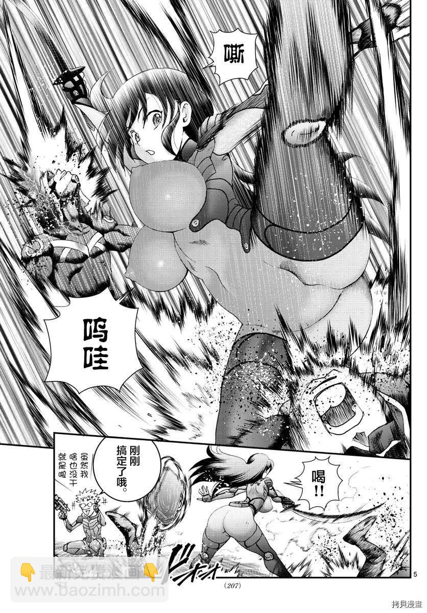 《你是008》第160话 山田洋子 第5页