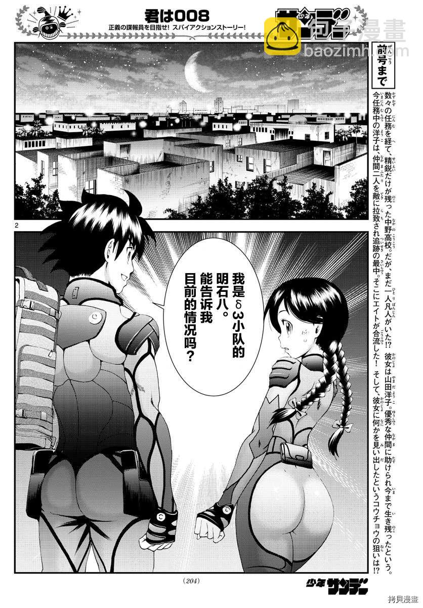 《你是008》第159话 怪人与父亲 第2页