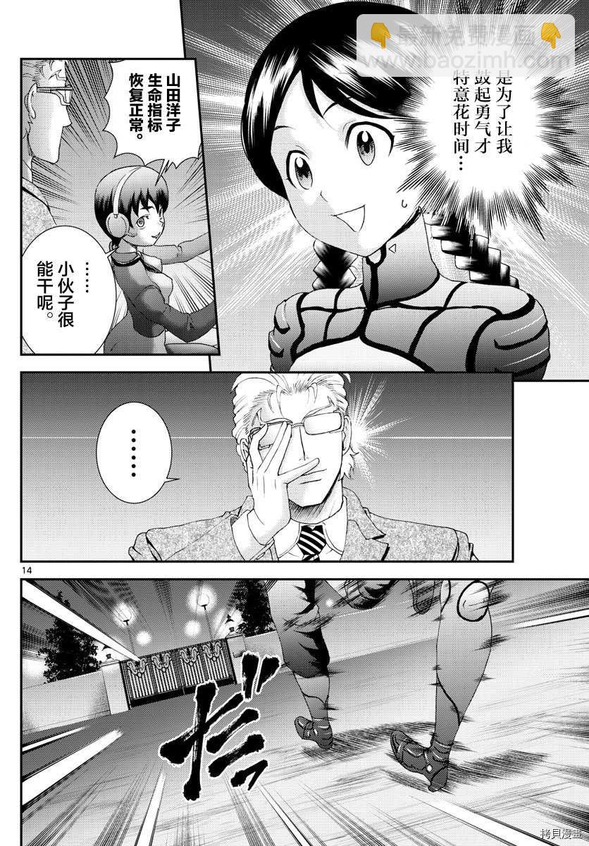《你是008》第161话 他的话会怎么做 第14页