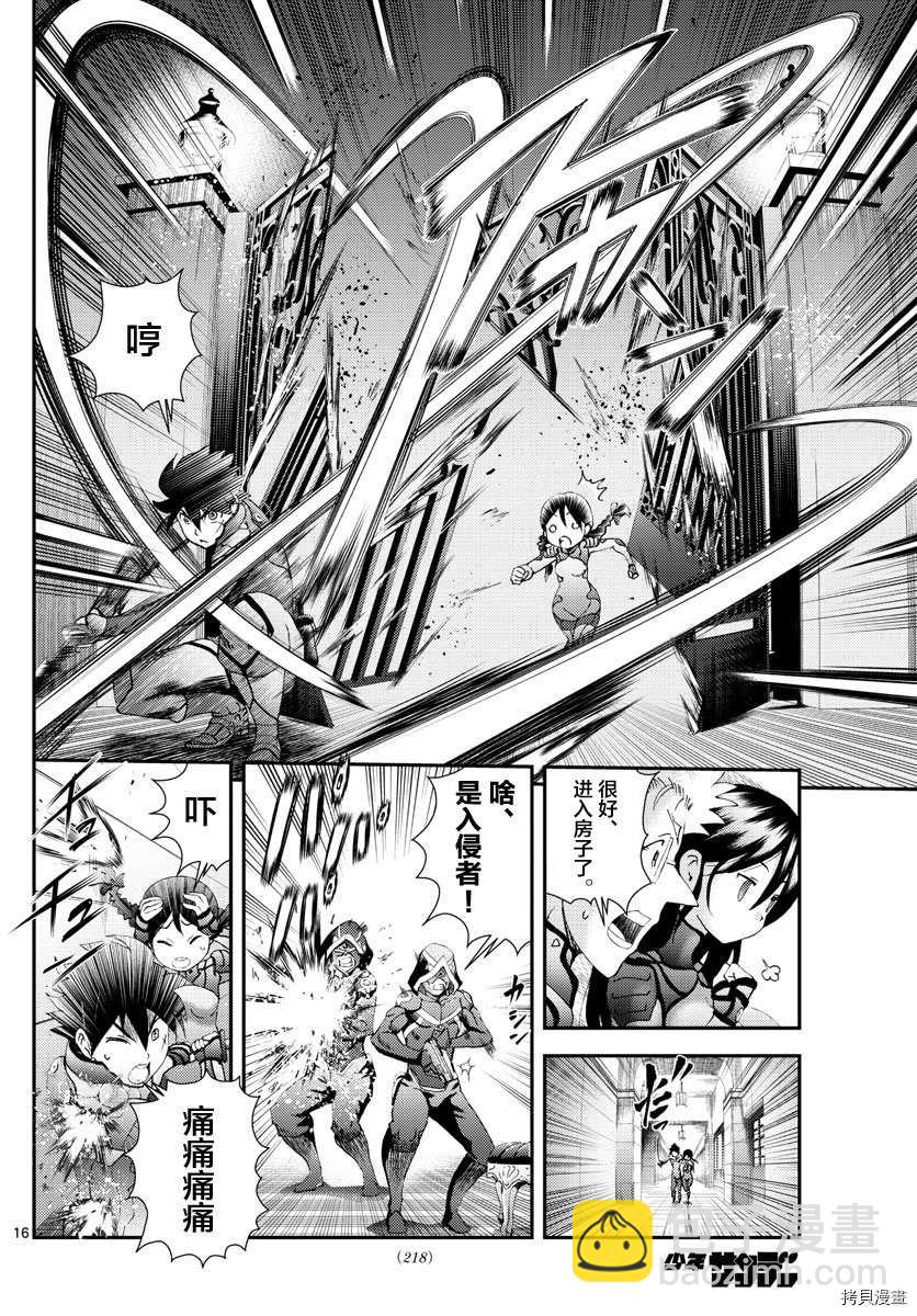《你是008》第161话 他的话会怎么做 第16页