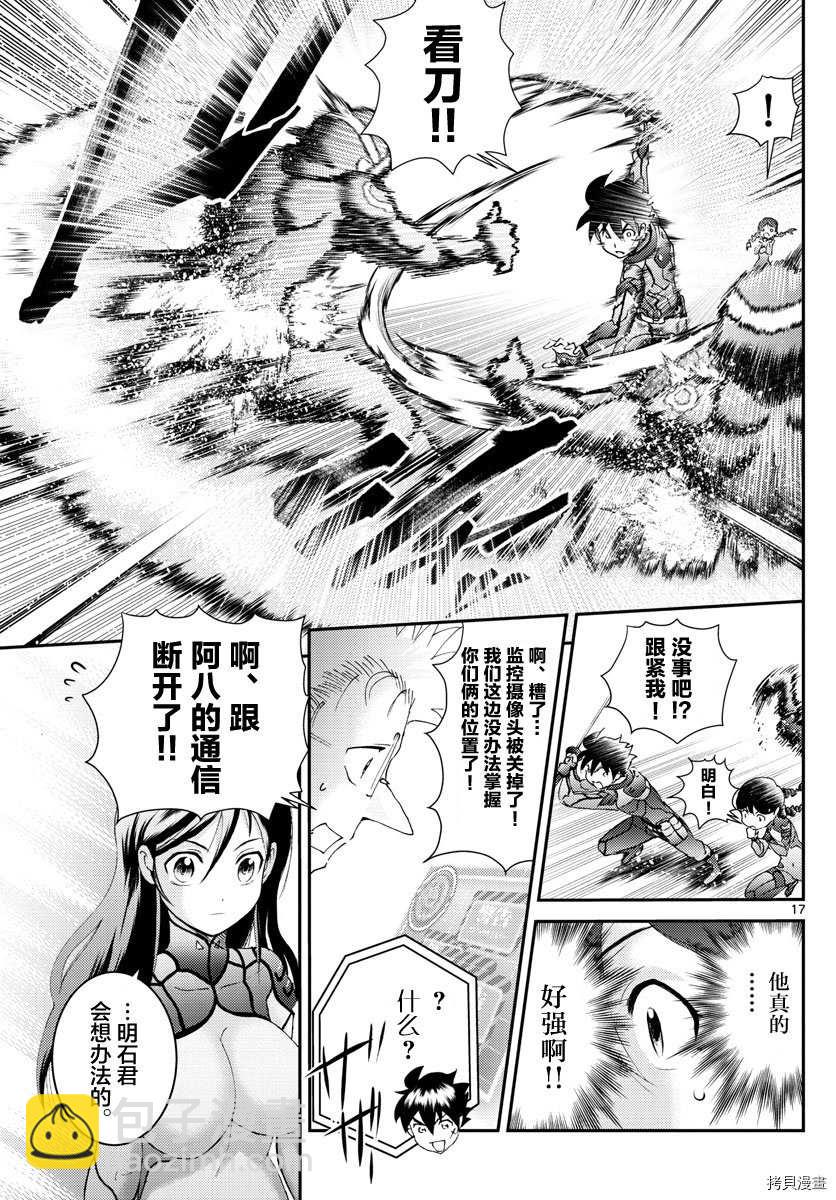 《你是008》第161话 他的话会怎么做 第17页