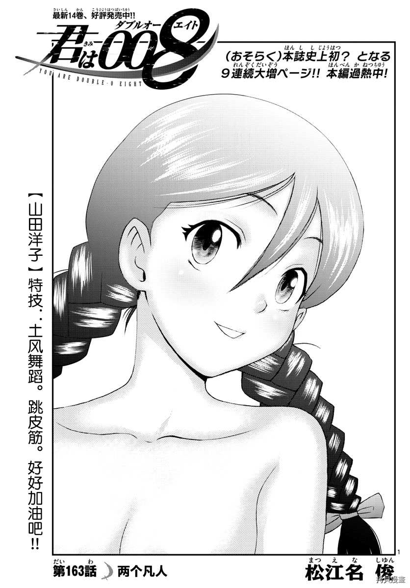 《你是008》第161话 他的话会怎么做 第1页