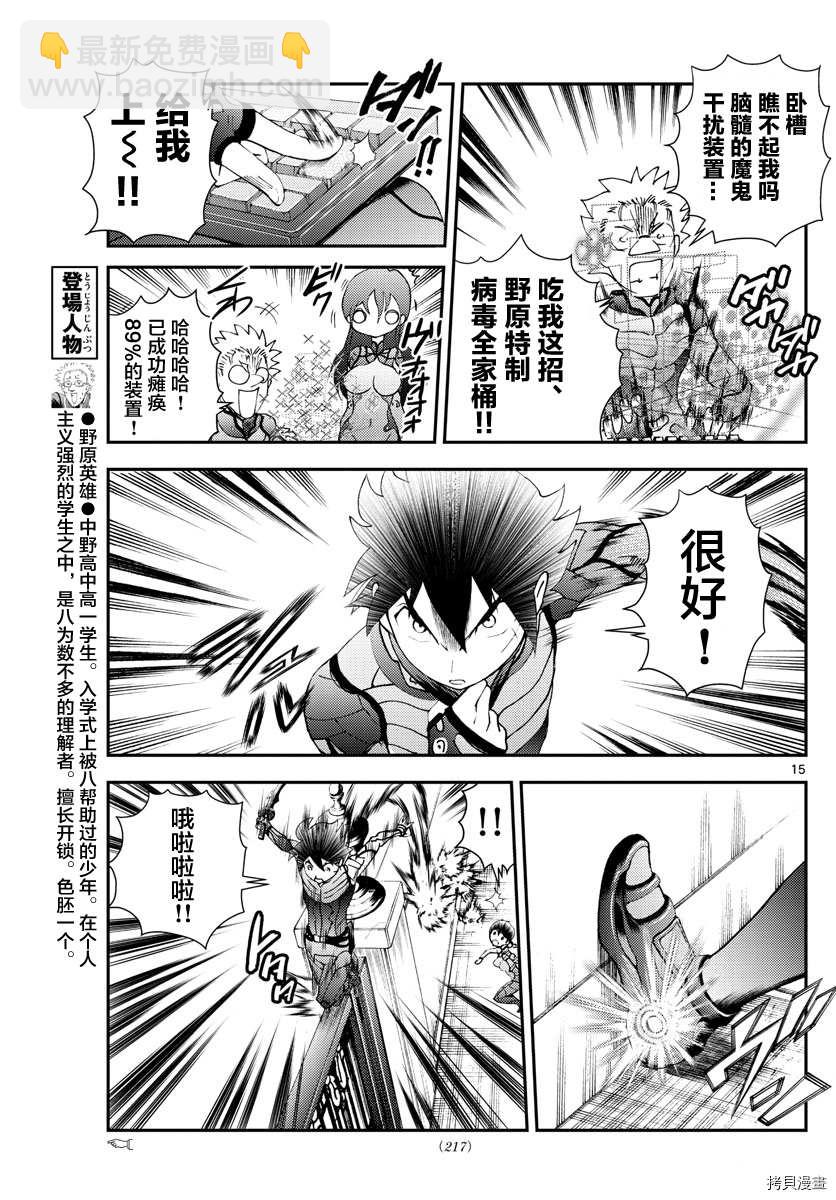《你是008》第162话 第15页
