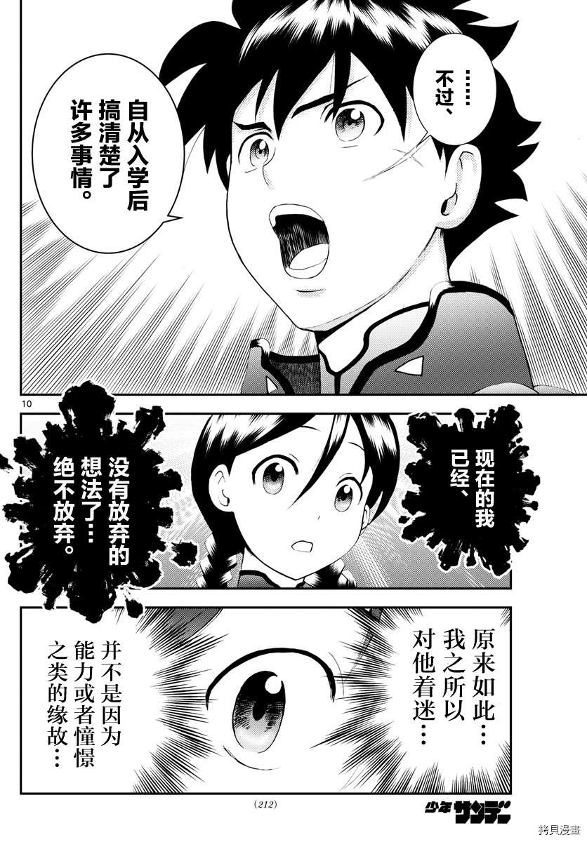 《你是008》第163话 两个凡人 第10页