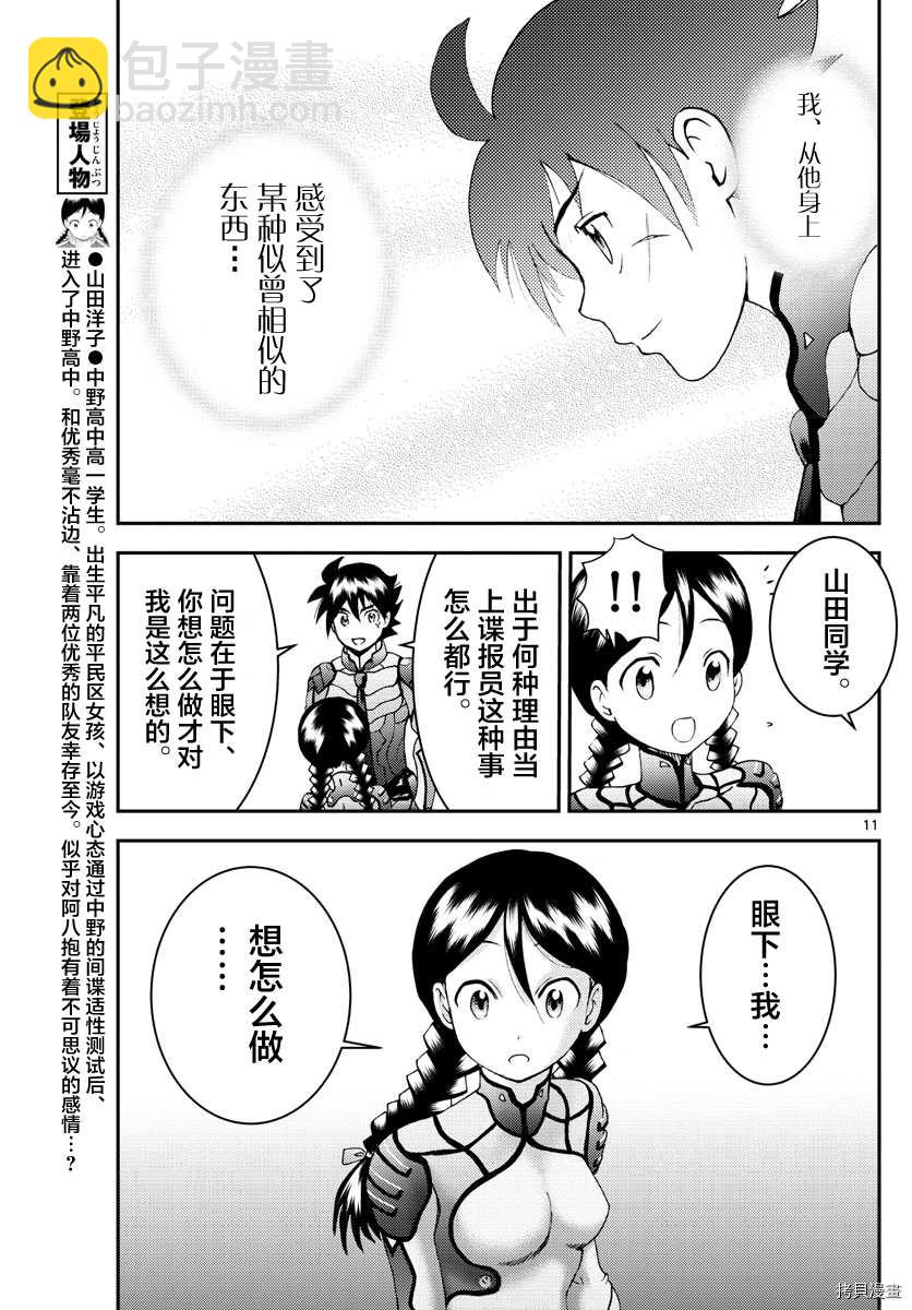 《你是008》第163话 两个凡人 第11页