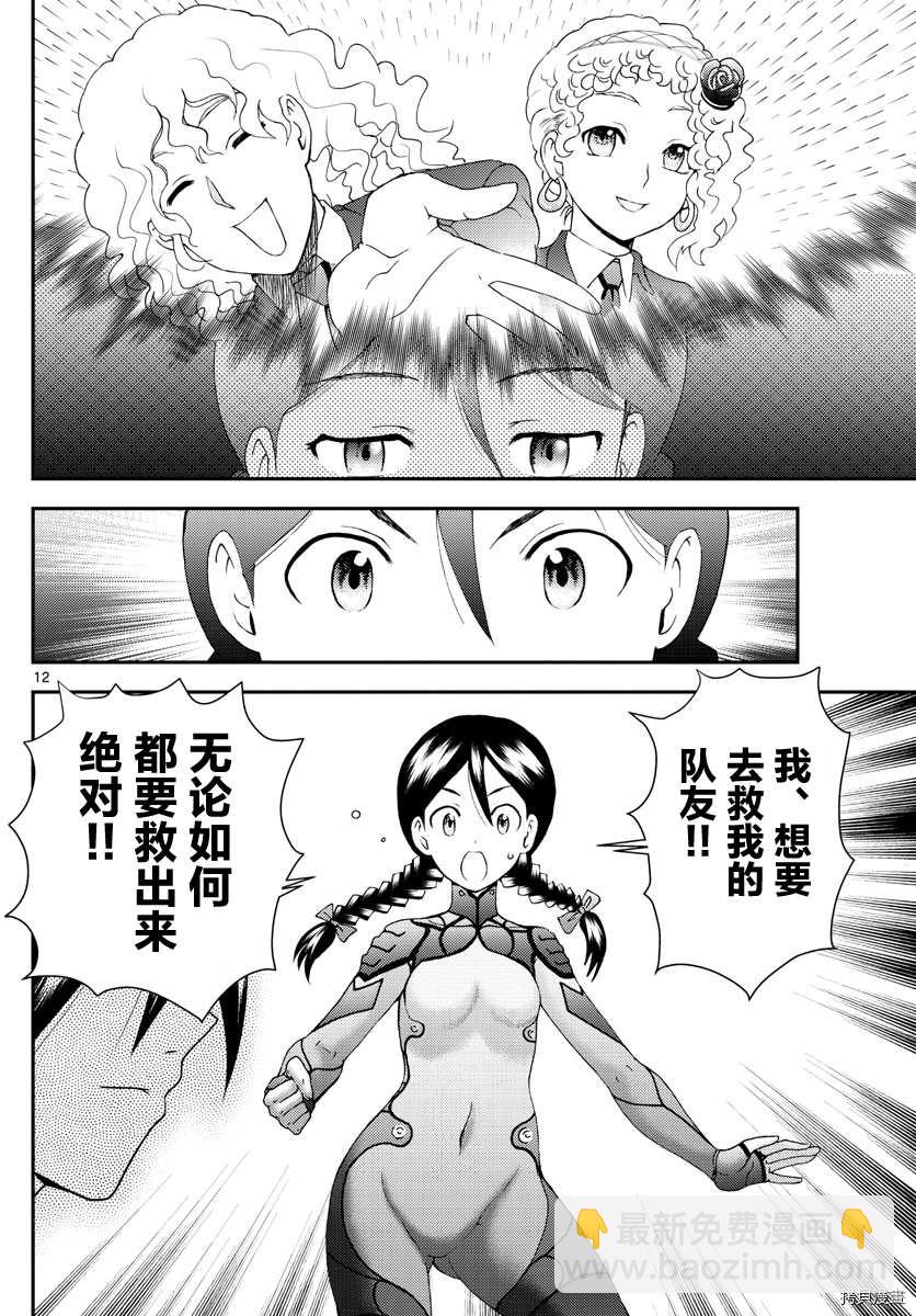 《你是008》第163话 两个凡人 第12页