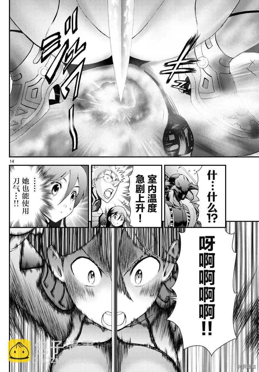 《你是008》第164话 真正的力量 第14页