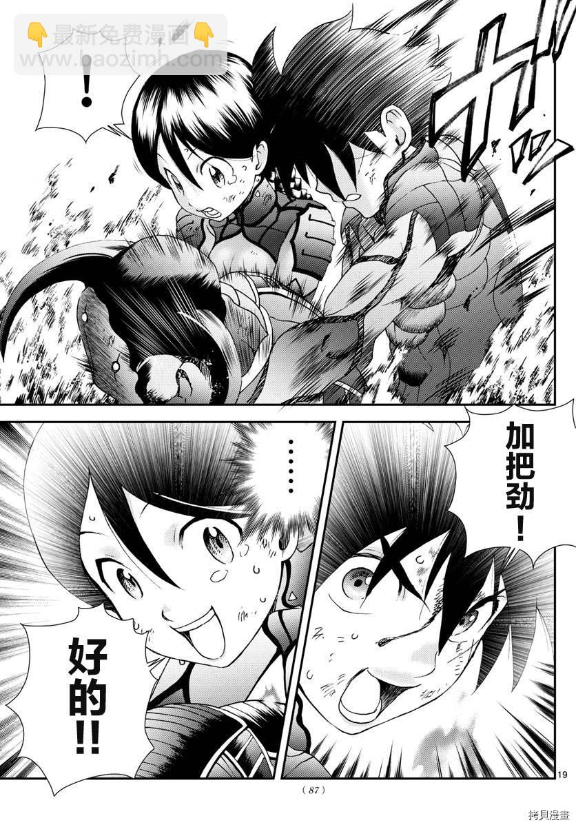 《你是008》第164话 真正的力量 第19页