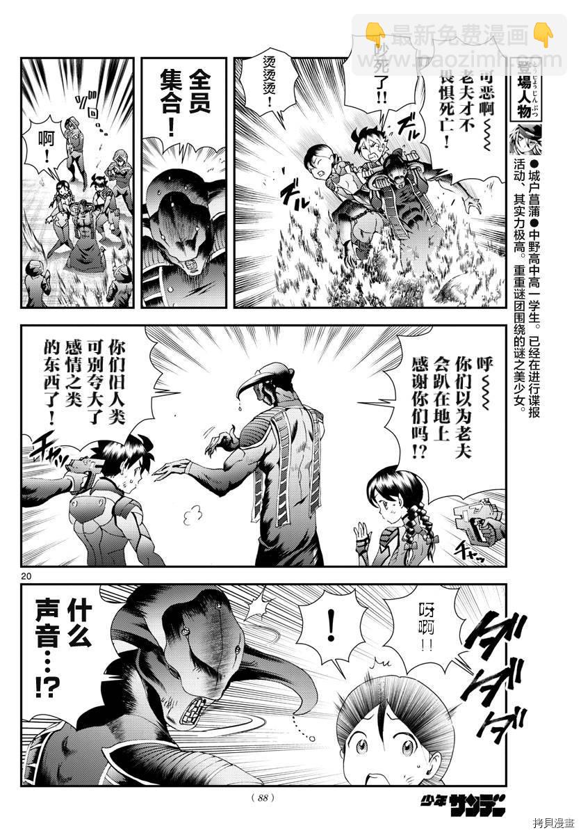 《你是008》第164话 真正的力量 第20页