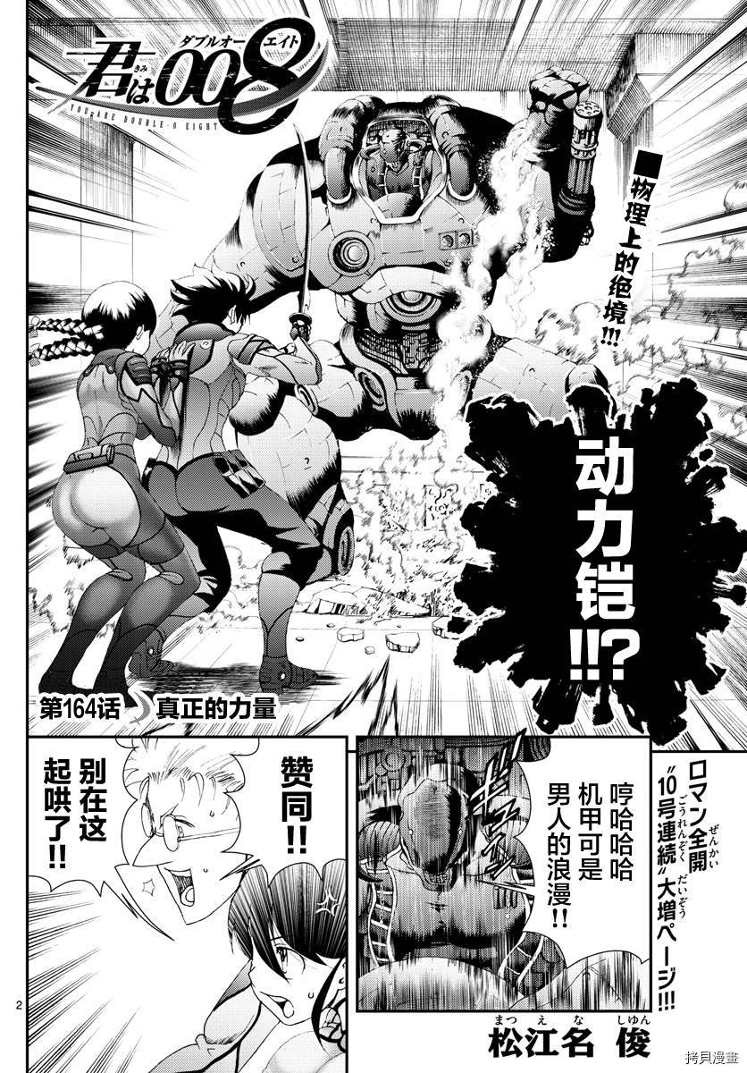 《你是008》第164话 真正的力量 第2页