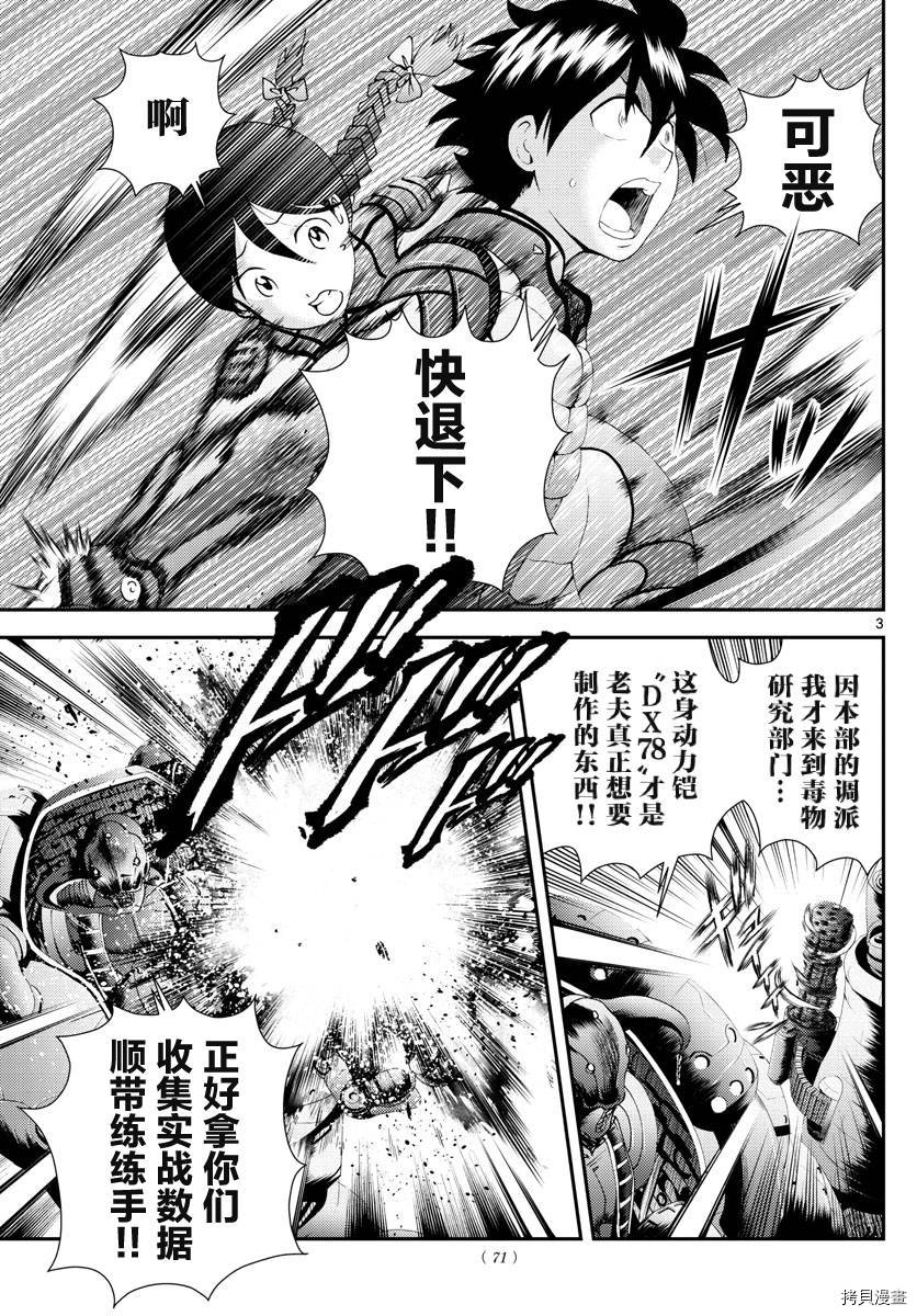 《你是008》第164话 真正的力量 第3页