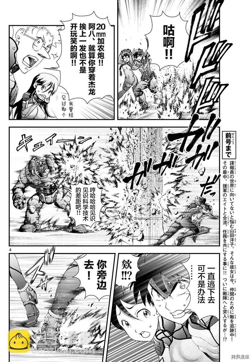 《你是008》第164话 真正的力量 第4页