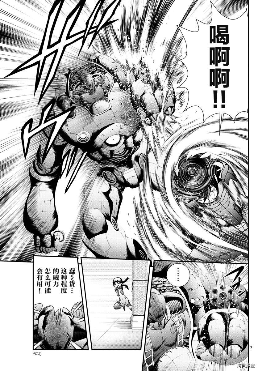 《你是008》第164话 真正的力量 第7页