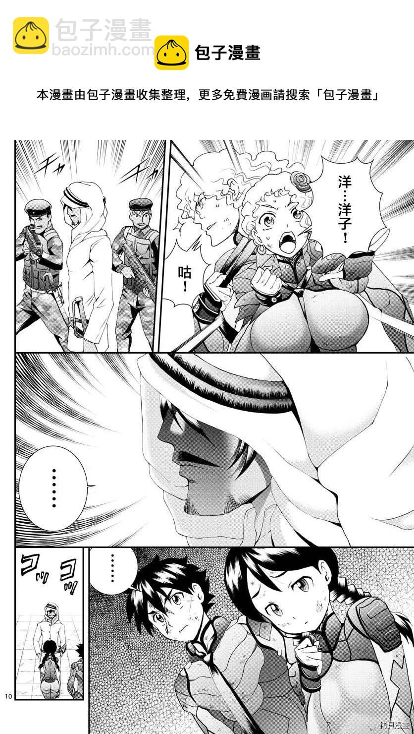 《你是008》第165话 容身处 第10页