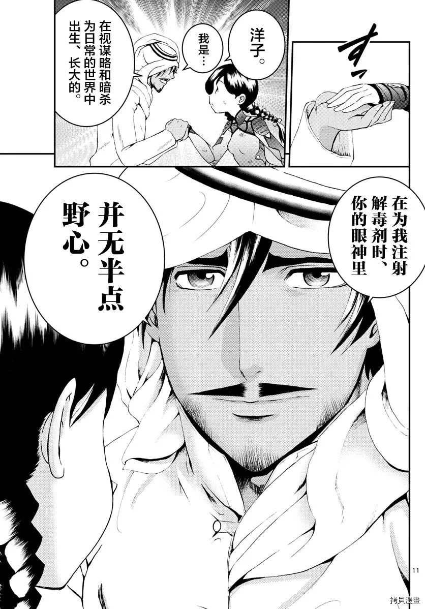 《你是008》第165话 容身处 第11页