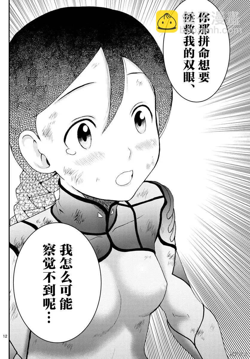 《你是008》第165话 容身处 第12页