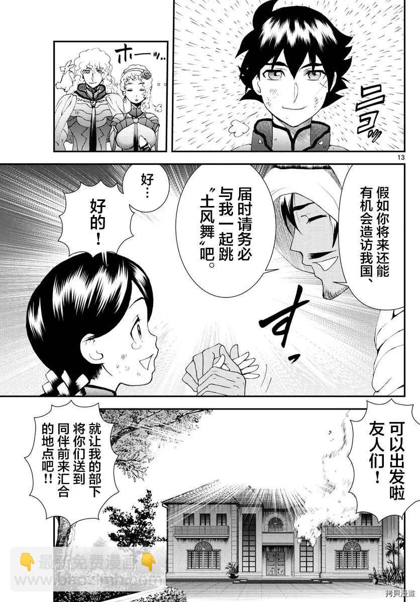 《你是008》第165话 容身处 第13页