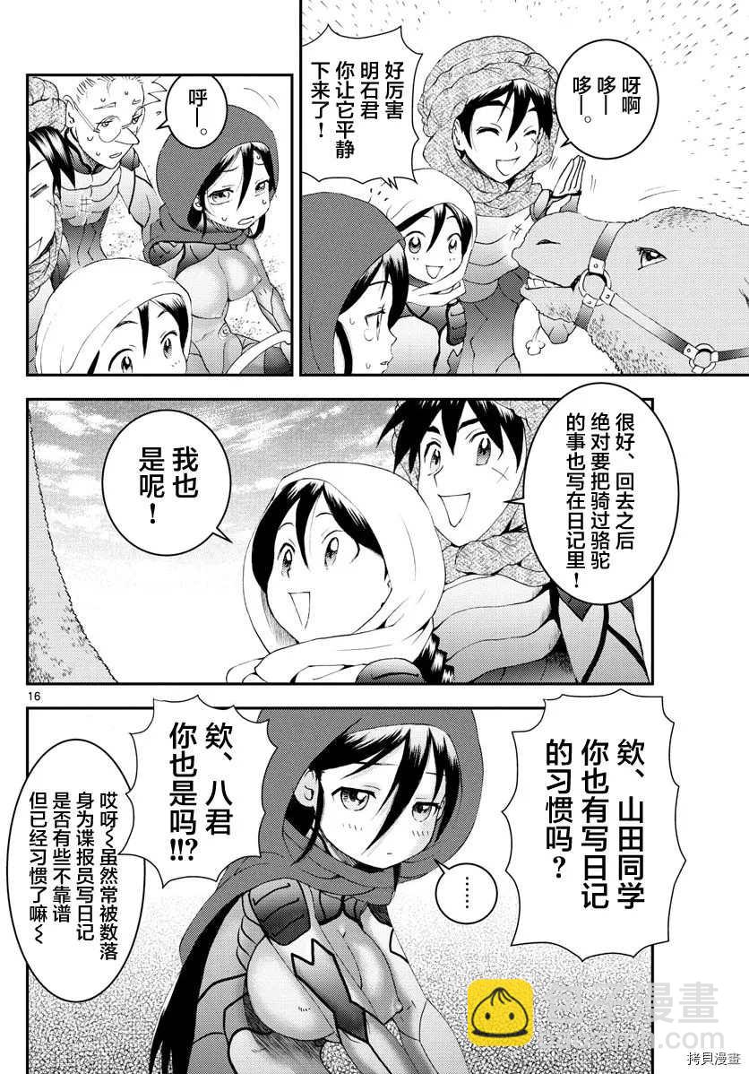 《你是008》第165话 容身处 第16页