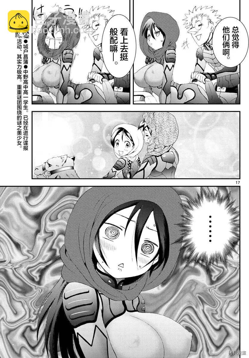 《你是008》第165话 容身处 第17页