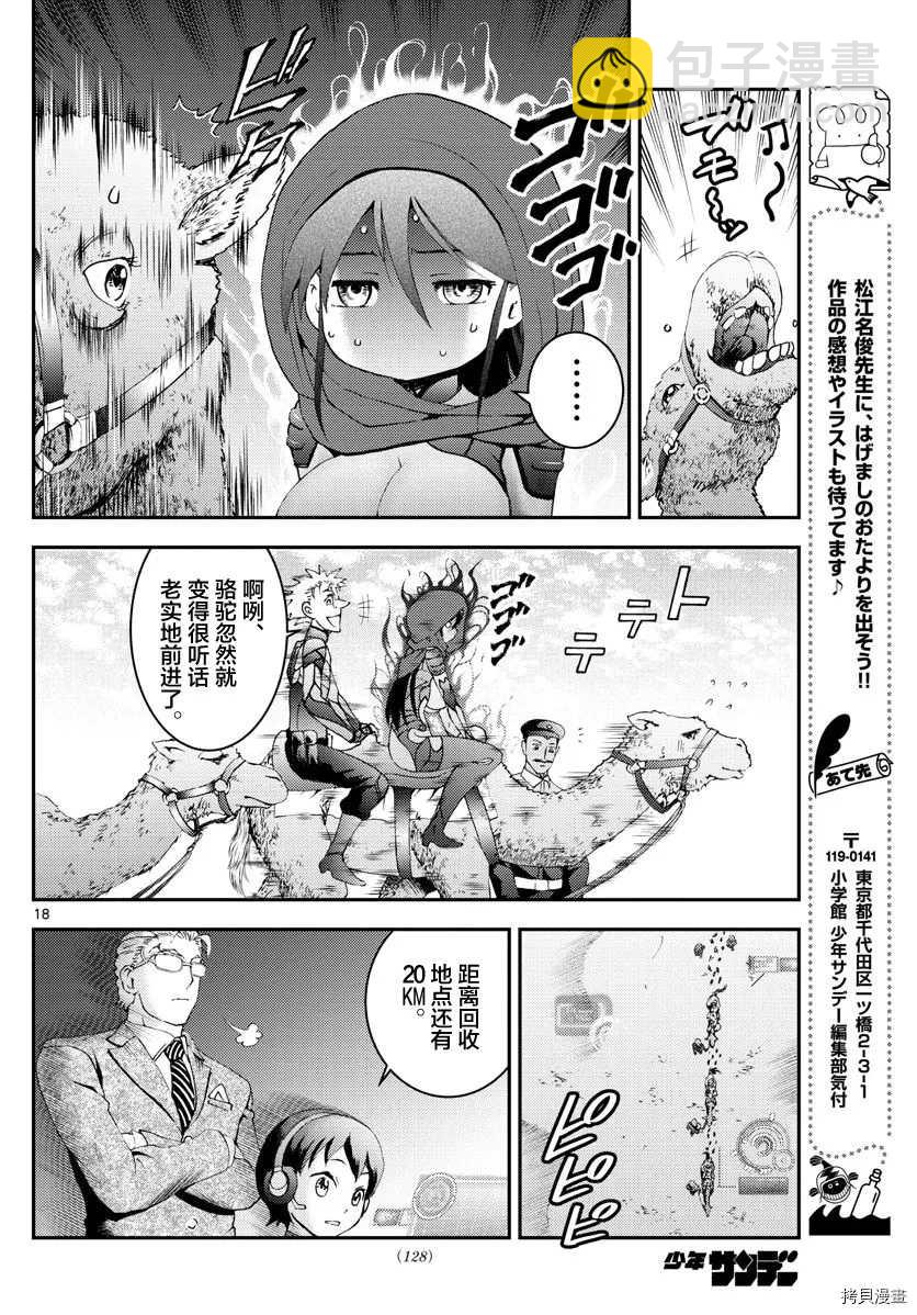 《你是008》第165话 容身处 第18页