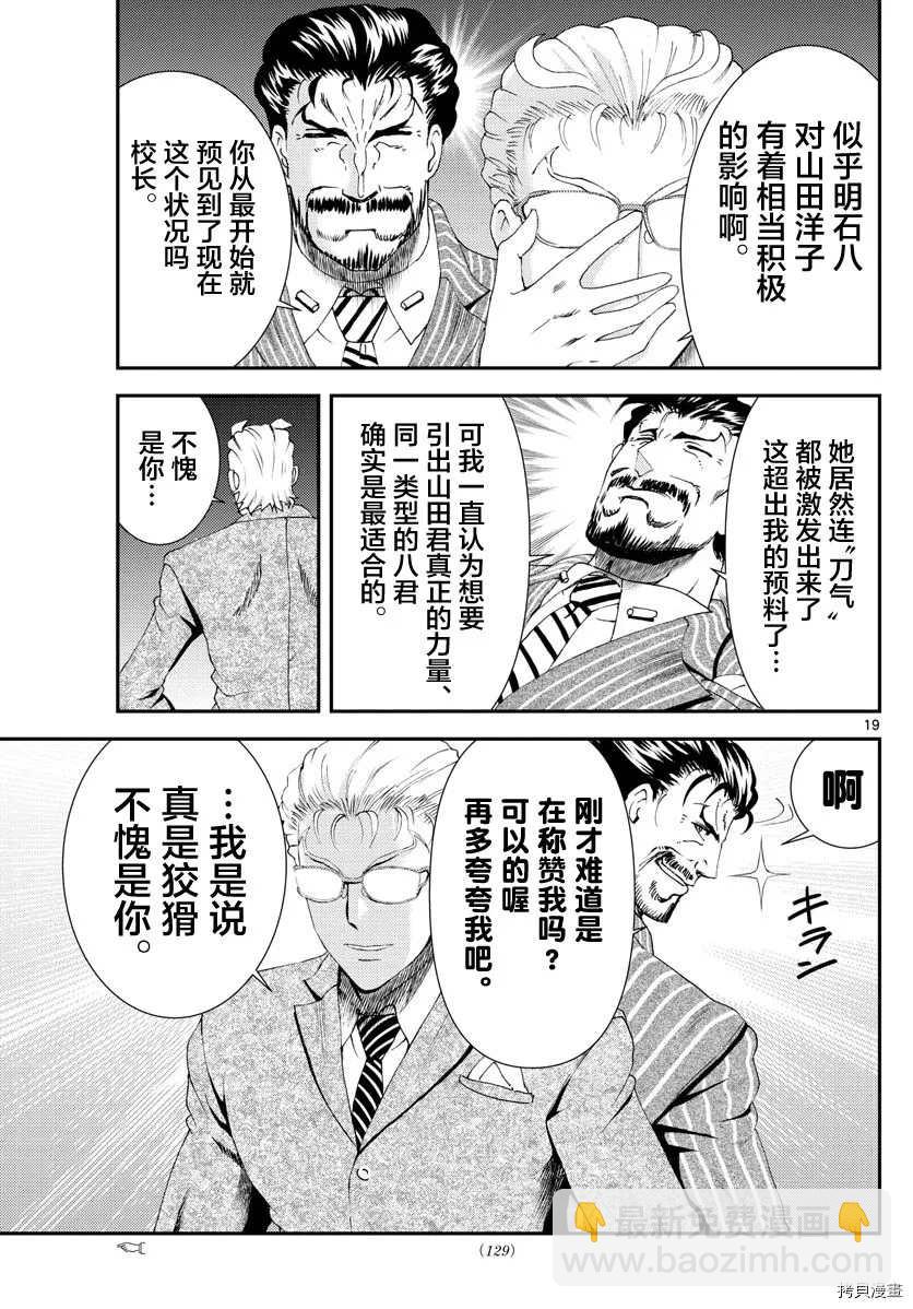 《你是008》第165话 容身处 第19页