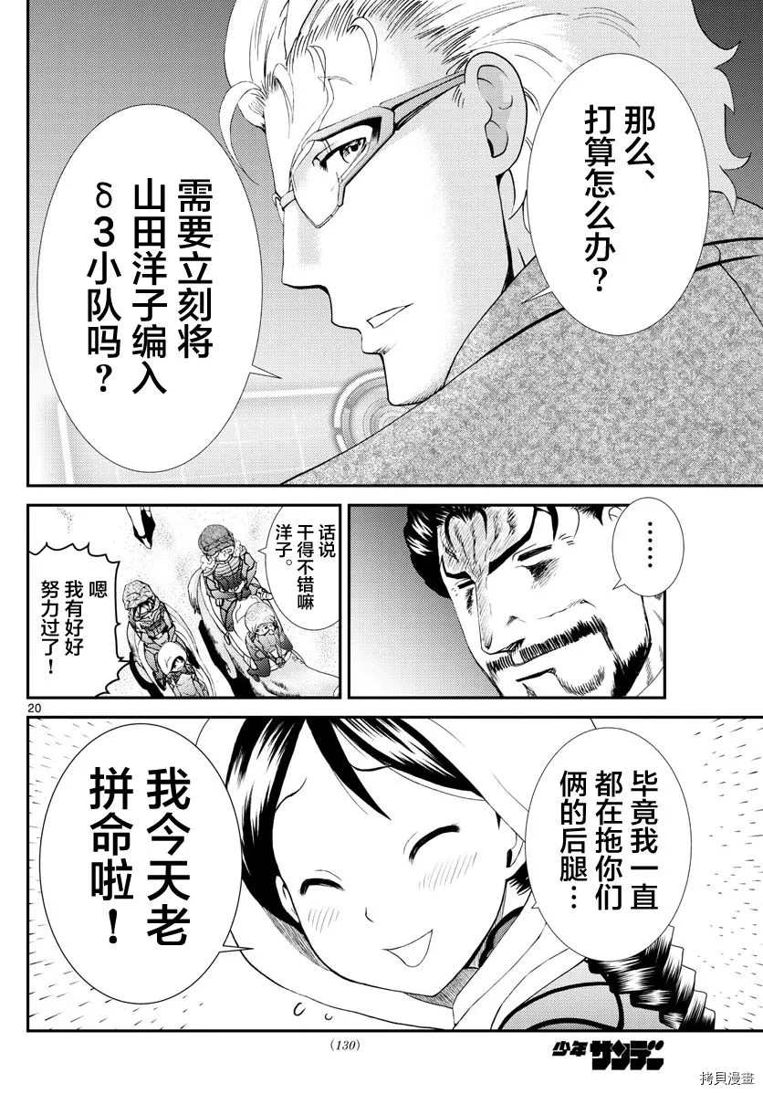 《你是008》第165话 容身处 第20页