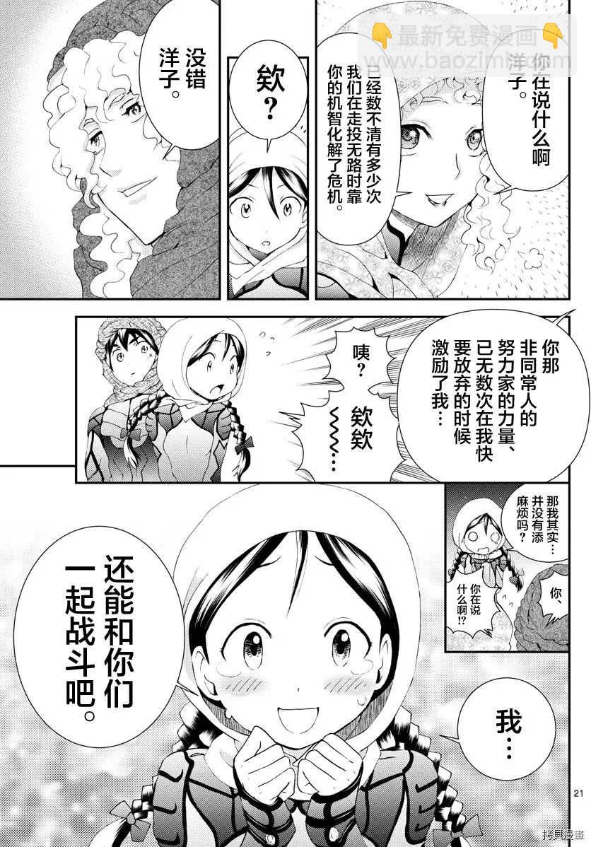 《你是008》第165话 容身处 第21页