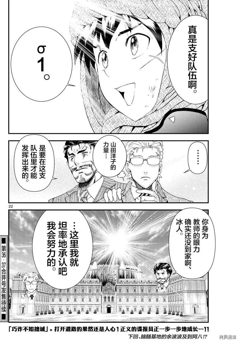 《你是008》第165话 容身处 第22页