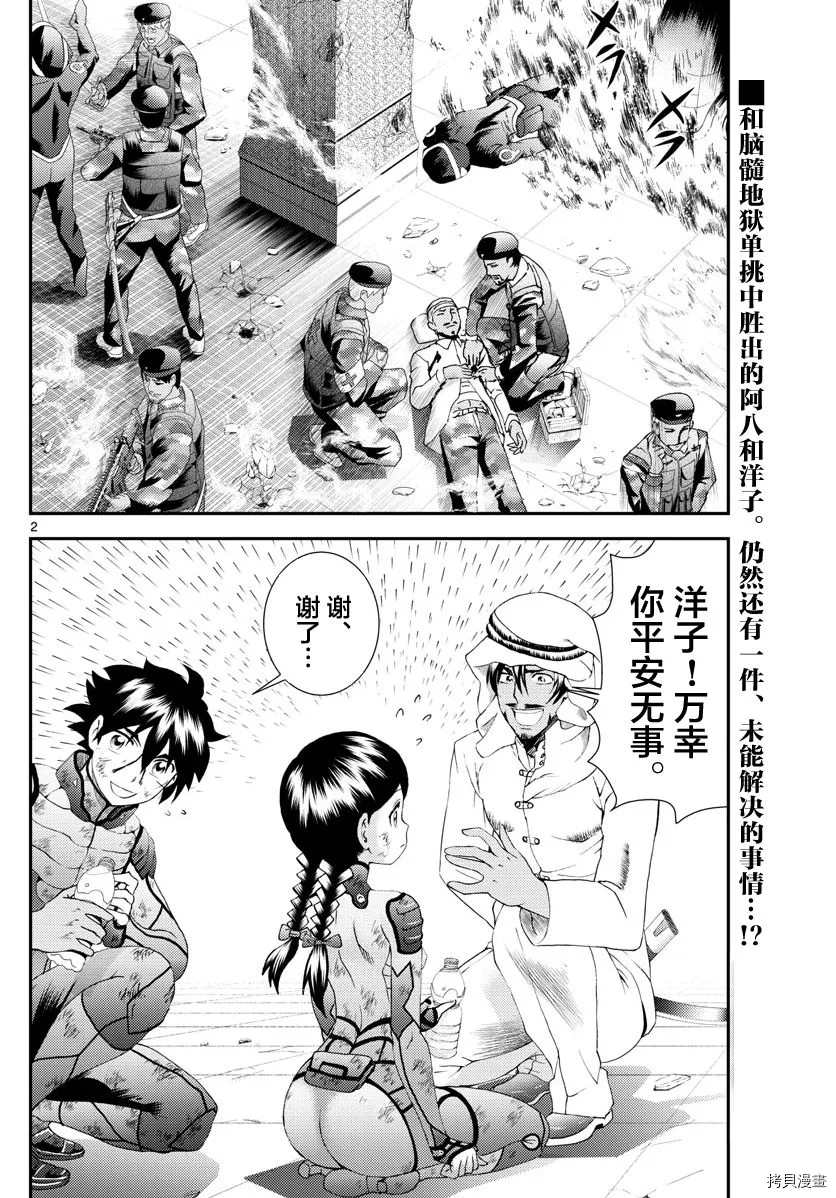 《你是008》第165话 容身处 第2页