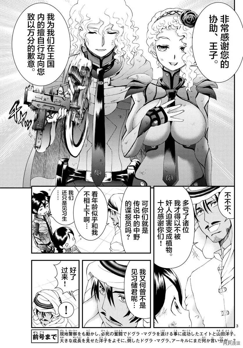 《你是008》第165话 容身处 第3页