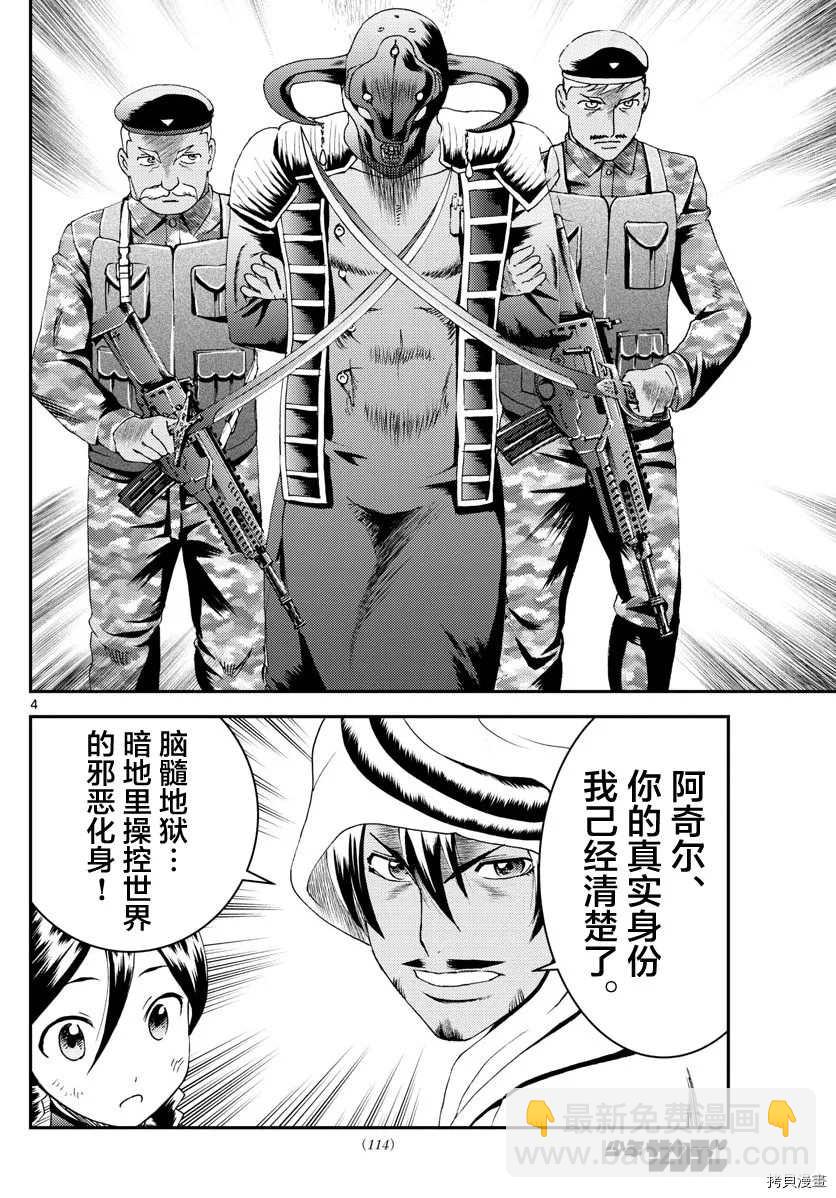 《你是008》第165话 容身处 第4页