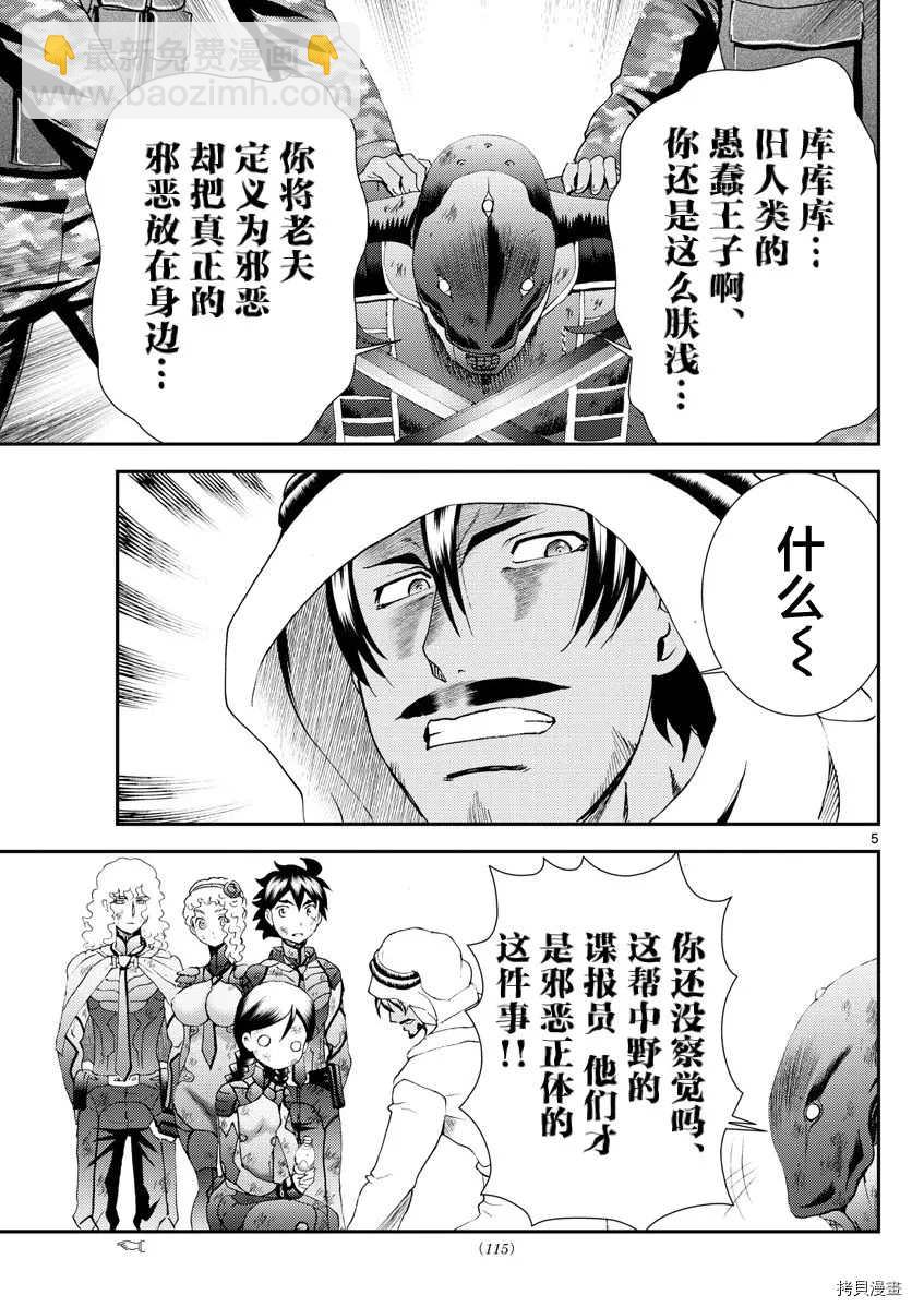 《你是008》第165话 容身处 第5页