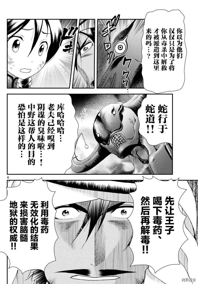 《你是008》第165话 容身处 第6页