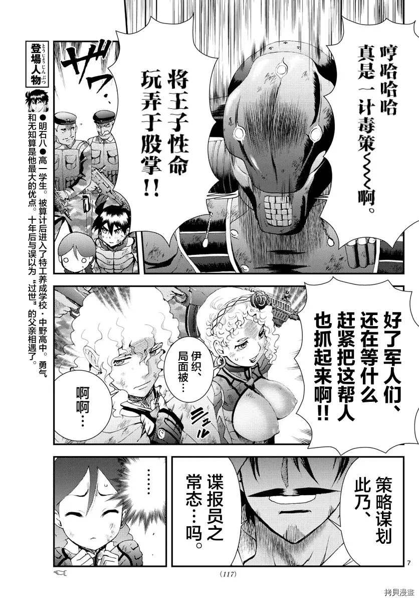《你是008》第165话 容身处 第7页