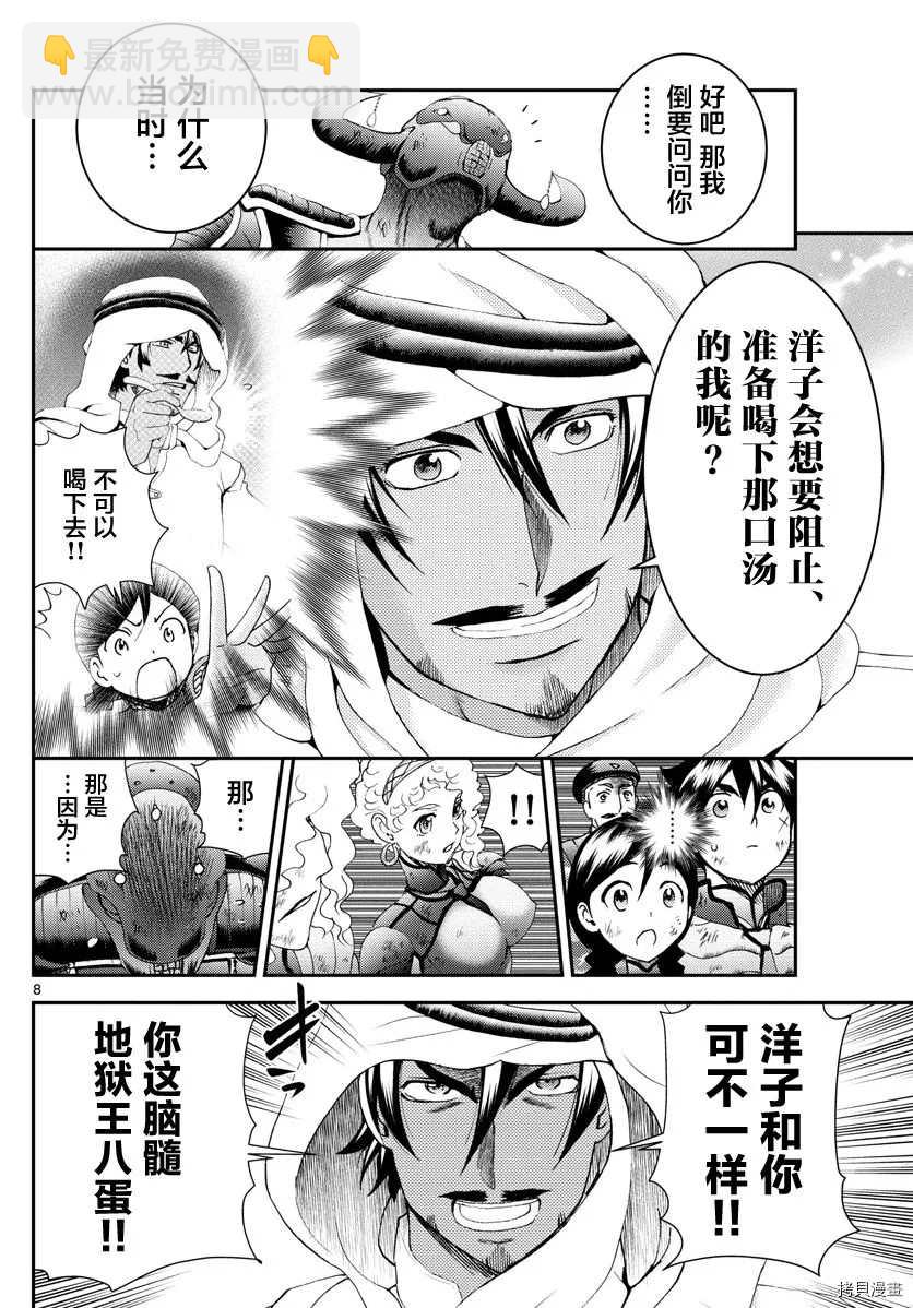 《你是008》第165话 容身处 第8页