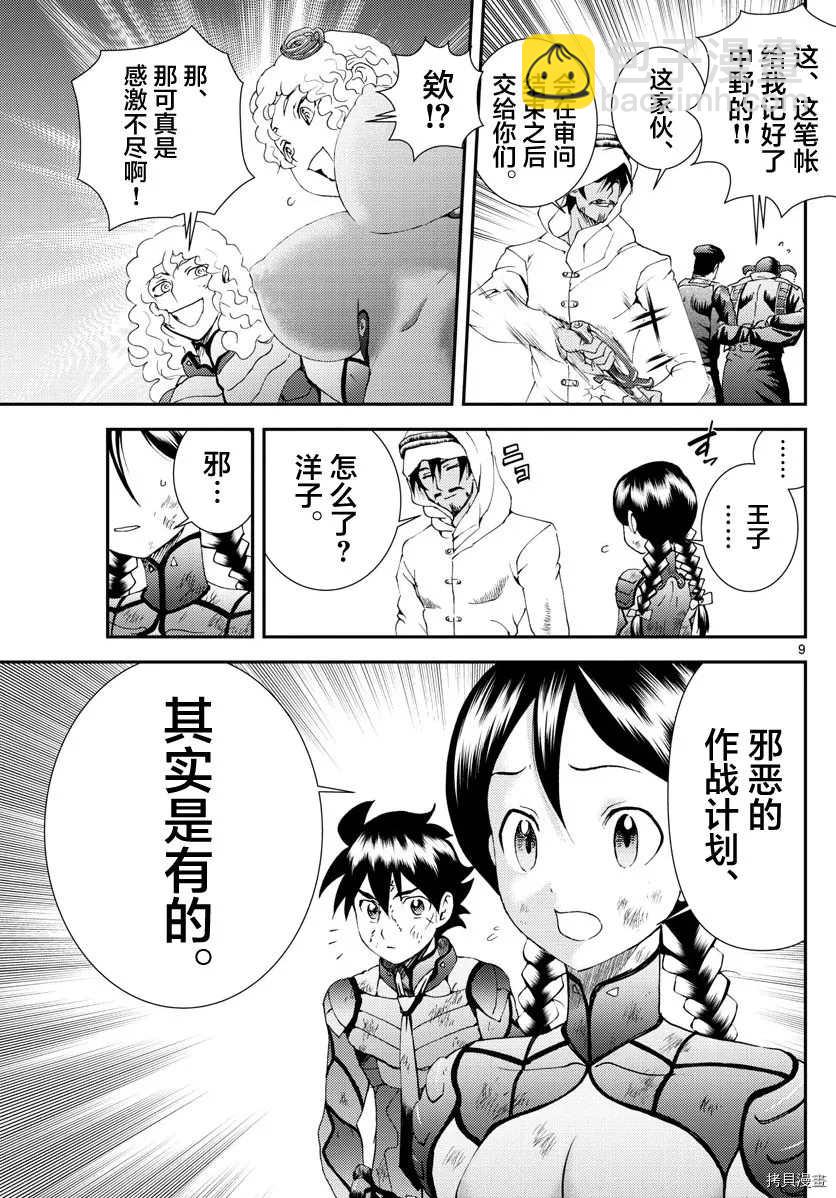 《你是008》第165话 容身处 第9页