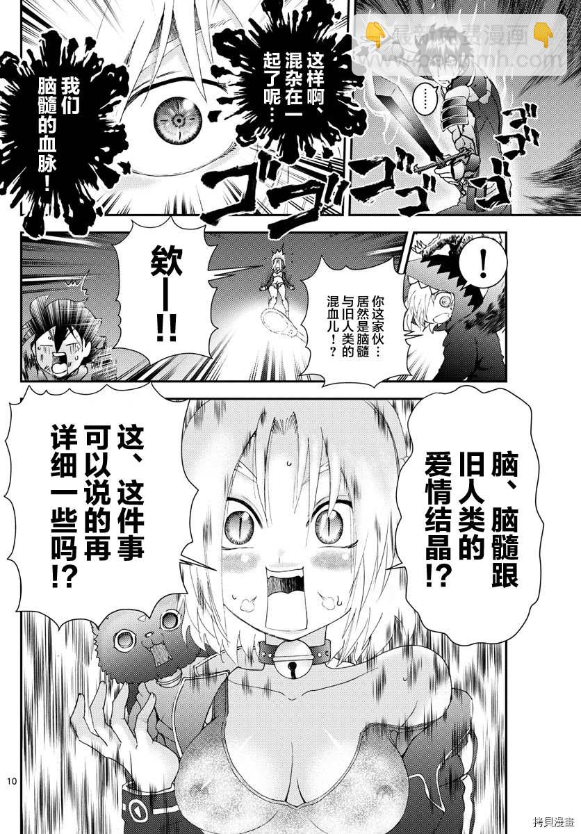 《你是008》第175话 战斗的理由...！！ 第10页