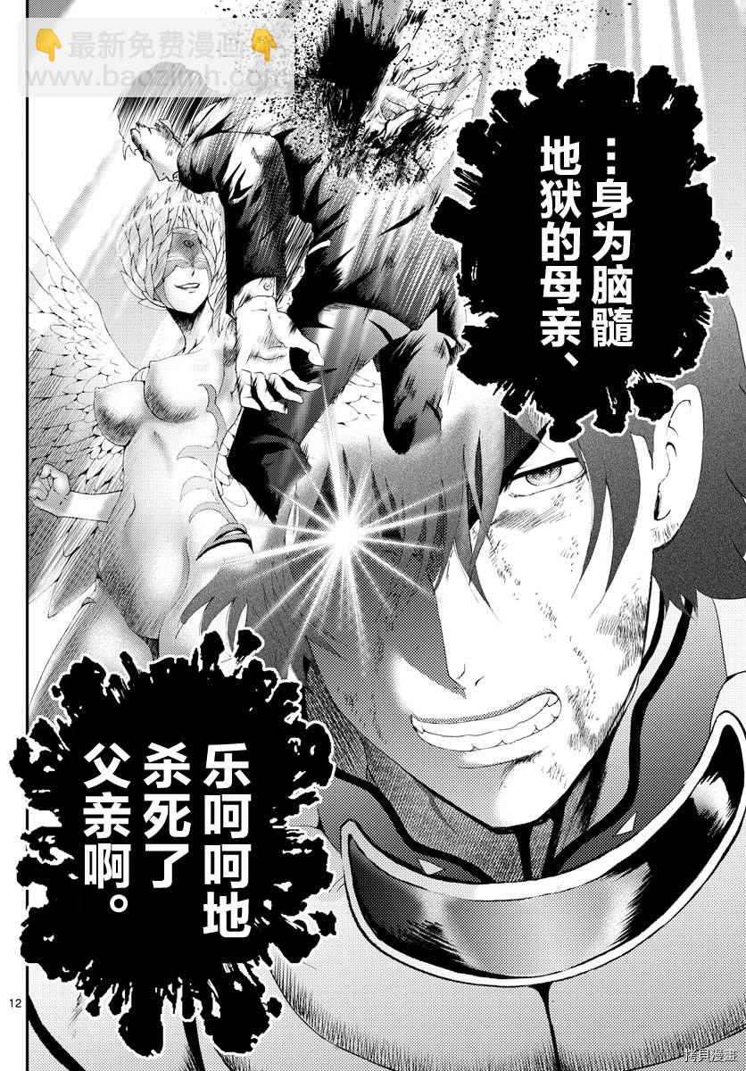 《你是008》第175话 战斗的理由...！！ 第12页