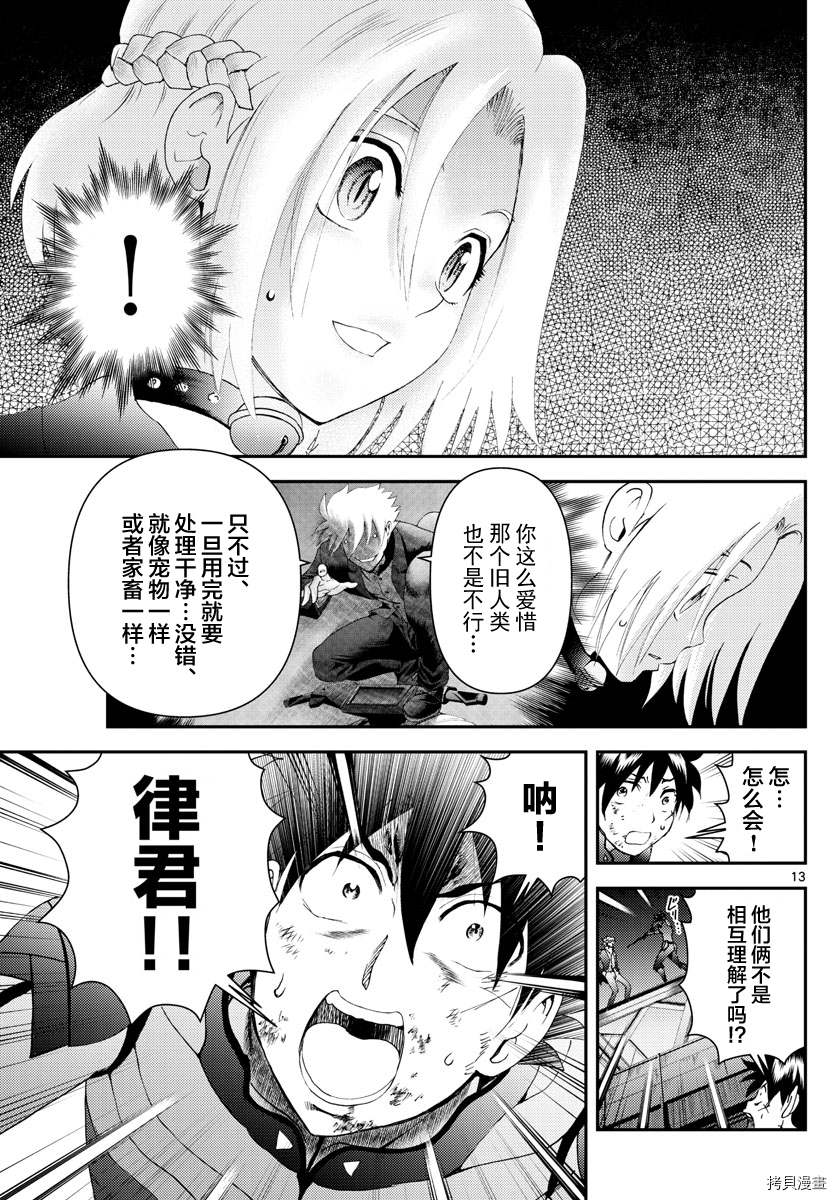 《你是008》第175话 战斗的理由...！！ 第13页