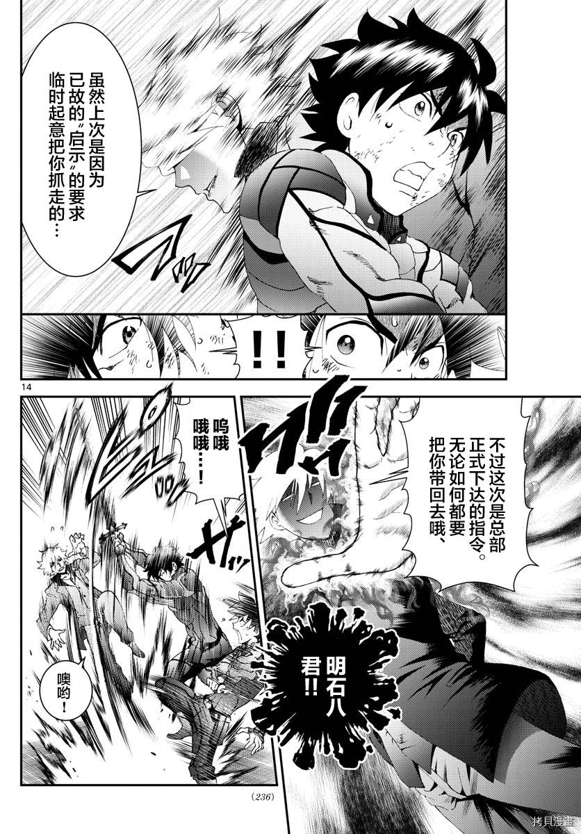 《你是008》第175话 战斗的理由...！！ 第14页