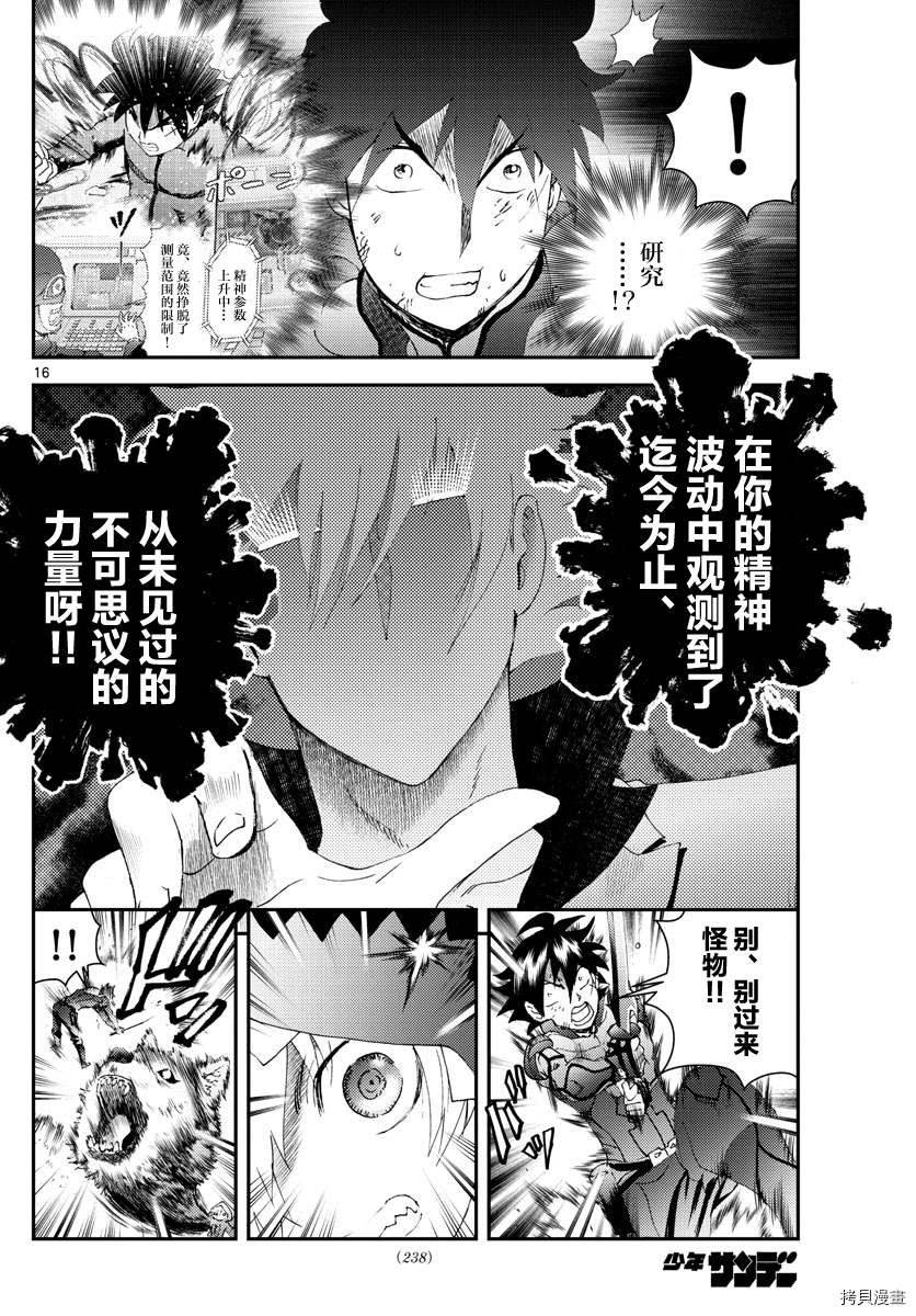 《你是008》第175话 战斗的理由...！！ 第16页