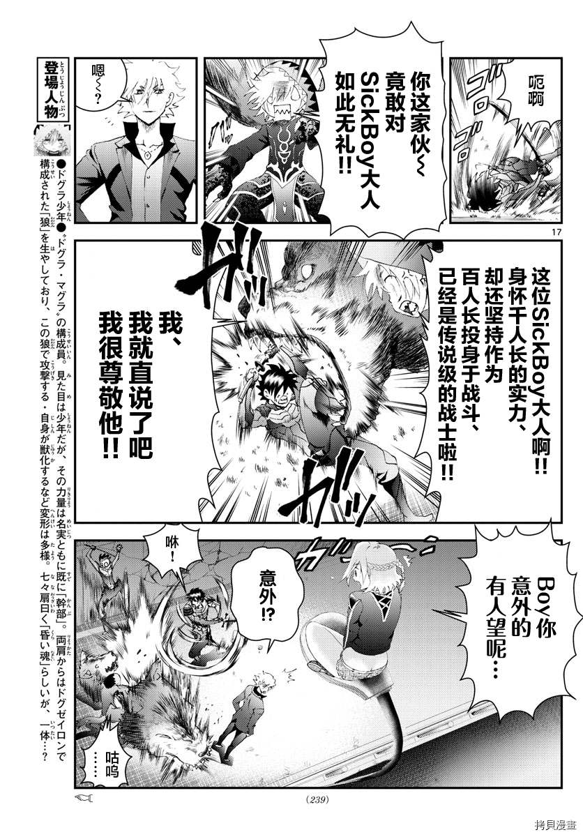 《你是008》第175话 战斗的理由...！！ 第17页