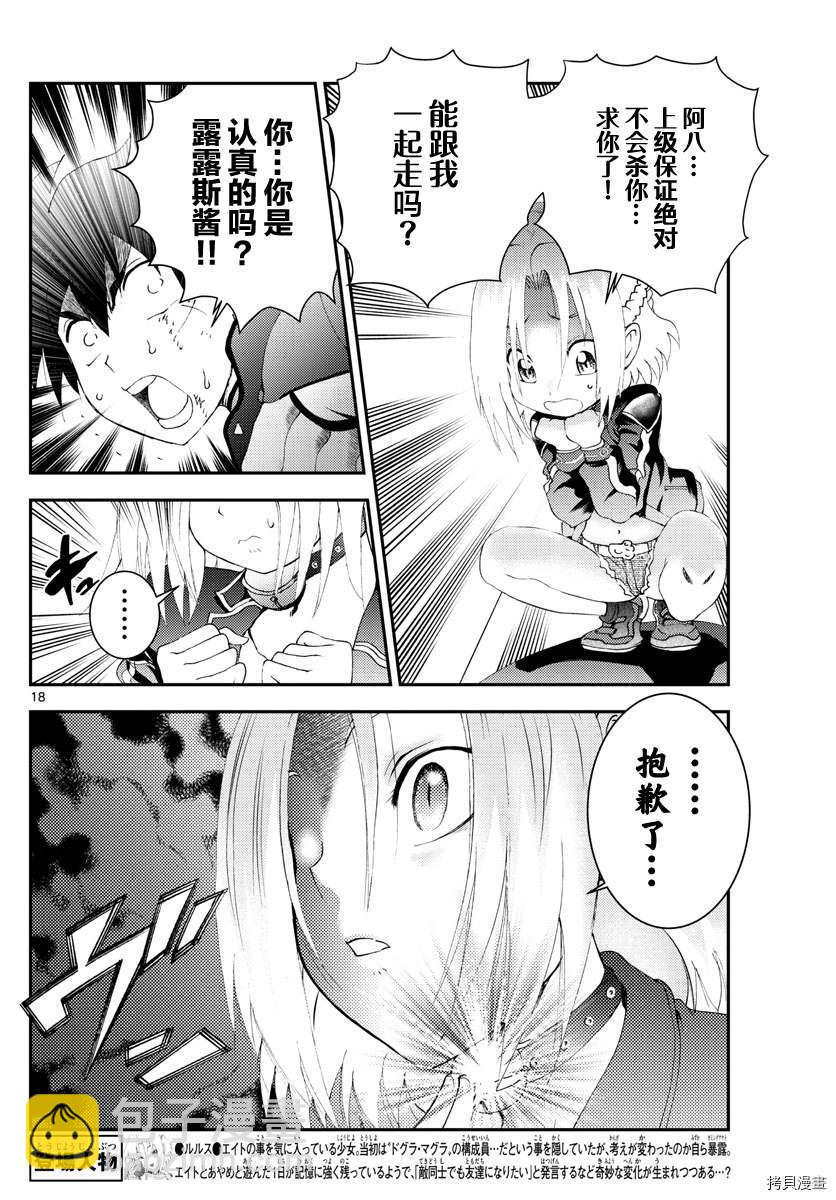 《你是008》第175话 战斗的理由...！！ 第18页