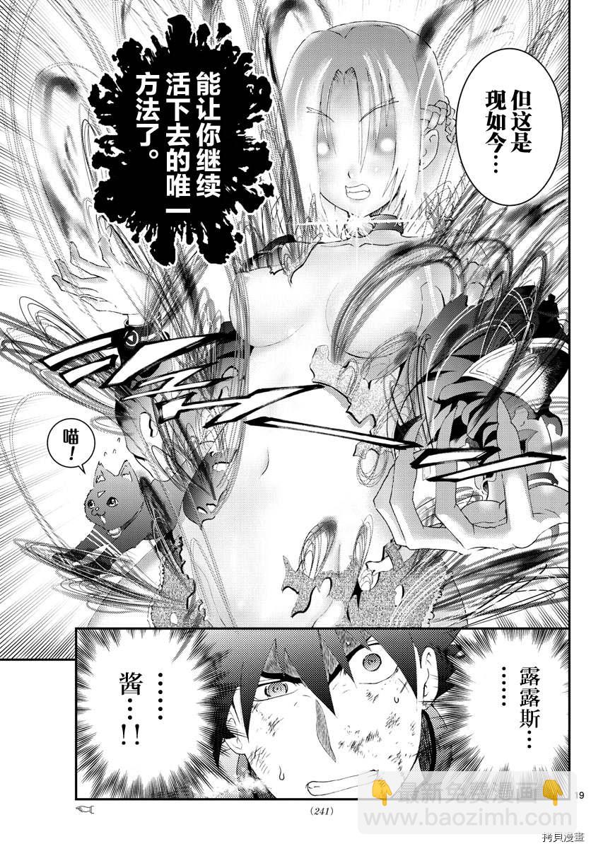 《你是008》第175话 战斗的理由...！！ 第19页
