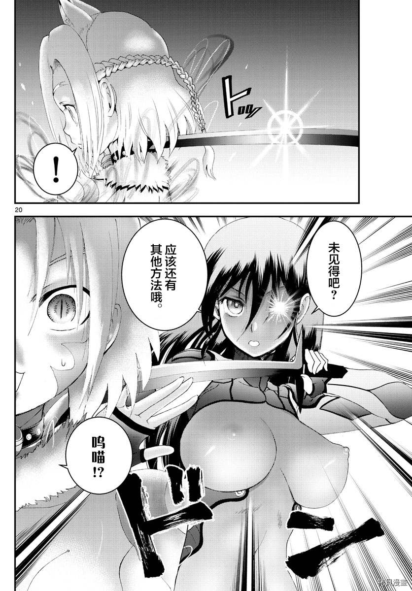 《你是008》第175话 战斗的理由...！！ 第20页