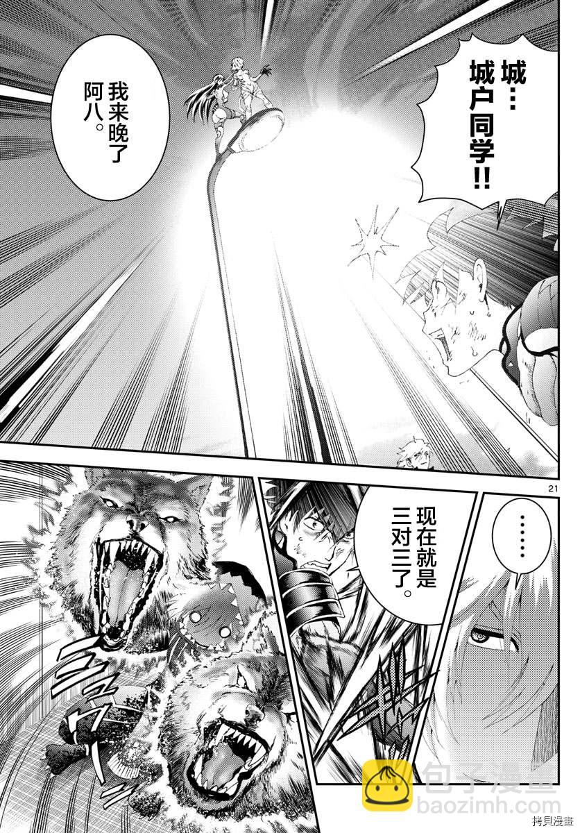 《你是008》第175话 战斗的理由...！！ 第21页