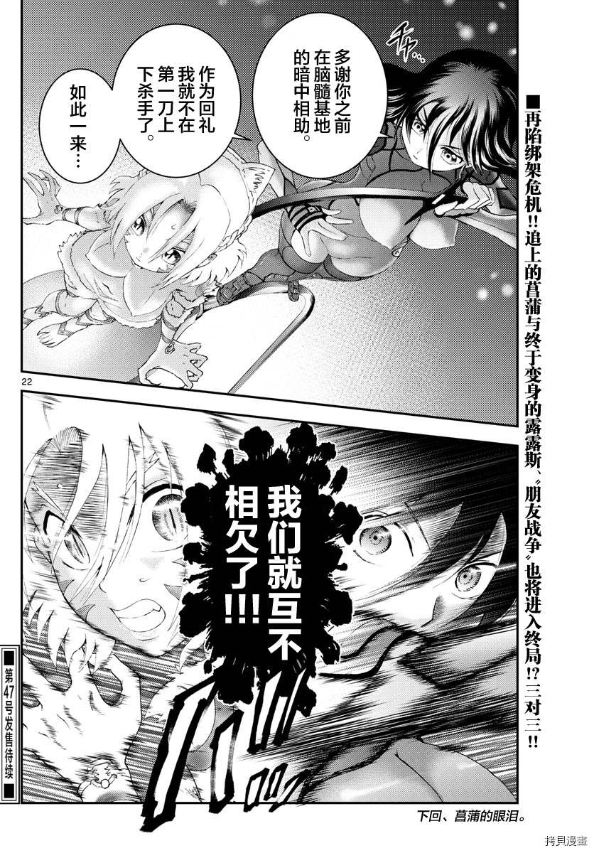 《你是008》第175话 战斗的理由...！！ 第22页